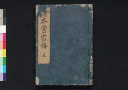 絵本 鴬宿梅 5 / Ehon Ōshukubai (Picture Book: The Tale of Nightingale on a Plum Tree) 5 image