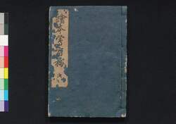 絵本 鴬宿梅 6 / Ehon Ōshukubai (Picture Book: The Tale of Nightingale on a Plum Tree) 6 image