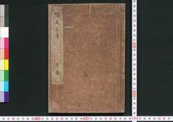 燭夜文庫 / Kudakake Bunko (Collection of Kyoka Poetry and Writing) image