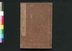 燭夜文庫 尾巻 / Kudakake Bunko (Collection of Kyoka Poetry and Writing), Vol. 2 image