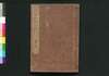 燭夜文庫 尾巻/Kudakake Bunko (Collection of Kyoka Poetry and Writing), Vol. 2 image