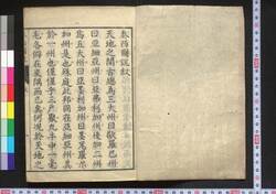 泰西輿地図説 / Taisei Yo Chizu Setsu (Geographical Description of Europe) image