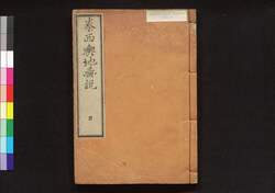 泰西輿地図説 日 / Taisei Yo Chizu Setsu (Geographical Description of Europe), Vol. 2 image