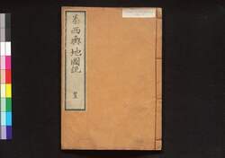 泰西輿地図説 星 / Taisei Yo Chizu Setsu (Geographical Description of Europe), Vol. 4 image