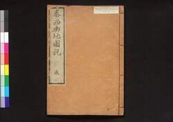 泰西輿地図説 辰 / Taisei Yo Chizu Setsu (Geographical Description of Europe), Vol. 5 image