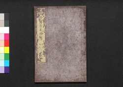 遠西醫方名物考 巻六 知・利・遠・加上 / Ensei Ihō Meibutsu Kō (Book of Western Medicines), Vol. 6 image