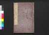 遠西醫方名物考 巻八 加下・與/Ensei Ihō Meibutsu Kō (Book of Western Medicines), Vol. 8 image