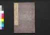 遠西醫方名物考 巻十 良下・武・宇・也・末上/Ensei Ihō Meibutsu Kō (Book of Western Medicines), Vol. 10 image