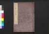 遠西醫方名物考 巻十五 安一/Ensei Ihō Meibutsu Kō (Book of Western Medicines), Vol. 15 image