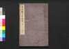 遠西醫方名物考 巻十六 安二/Ensei Ihō Meibutsu Kō (Book of Western Medicines), Vol. 16 image