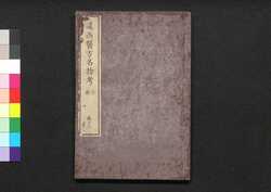 遠西醫方名物考 巻十九 左・幾一 / Ensei Ihō Meibutsu Kō (Book of Western Medicines), Vol. 19 image