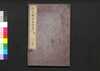 遠西醫方名物考 巻二十二 幾四/Ensei Ihō Meibutsu Kō (Book of Western Medicines), Vol. 22 image