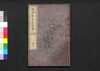 遠西醫方名物考 巻二十三 幾五・女・美/Ensei Ihō Meibutsu Kō (Book of Western Medicines), Vol. 23 image