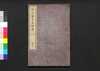遠西醫方名物考 巻二十四 之一/Ensei Ihō Meibutsu Kō (Book of Western Medicines), Vol. 24 image