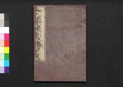 遠西醫方名物考 巻二十五 之二 / Ensei Ihō Meibutsu Kō (Book of Western Medicines), Vol. 25 image