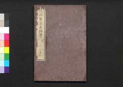 遠西醫方名物考 巻二十六 之三 / Ensei Ihō Meibutsu Kō (Book of Western Medicines), Vol. 26 image