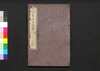遠西醫方名物考 巻二十六 之三/Ensei Ihō Meibutsu Kō (Book of Western Medicines), Vol. 26 image