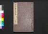 遠西醫方名物考 巻三十一 世四/Ensei Ihō Meibutsu Kō (Book of Western Medicines), Vol. 31 image