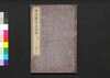 遠西醫方名物考 巻三十二 寸一/Ensei Ihō Meibutsu Kō (Book of Western Medicines), Vol. 32 image