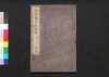 遠西醫方名物考 巻三十三 寸二/Ensei Ihō Meibutsu Kō (Book of Western Medicines), Vol. 33 image