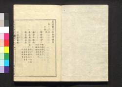 遠西醫方名物考 巻三十五 寸四 / Ensei Ihō Meibutsu Kō (Book of Western Medicines), Vol. 35 image