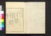 遠西醫方名物考 巻三十五 寸四/Ensei Ihō Meibutsu Kō (Book of Western Medicines), Vol. 35 image