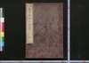 遠西醫方名物考補遺 巻一/Ensei Ihō Meibutsu Kō (Book of Western Medicines), Supplement, Vol. 1 image