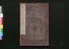 遠西醫方名物考補遺 巻二/Ensei Ihō Meibutsu Kō (Book of Western Medicines), Supplement, Vol. 2 image