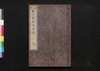 遠西醫方名物考補遺 巻四/Ensei Ihō Meibutsu Kō (Book of Western Medicines), Supplement, Vol. 4 image