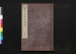 遠西醫方名物考補遺 巻五 / Ensei Ihō Meibutsu Kō (Book of Western Medicines), Supplement, Vol. 5 image