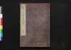 遠西醫方名物考補遺 巻五/Ensei Ihō Meibutsu Kō (Book of Western Medicines), Supplement, Vol. 5 image