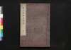 遠西醫方名物考補遺 巻六/Ensei Ihō Meibutsu Kō (Book of Western Medicines), Supplement, Vol. 6 image