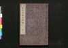 遠西醫方名物考補遺 巻七/Ensei Ihō Meibutsu Kō (Book of Western Medicines), Supplement, Vol. 7 image