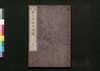 遠西醫方名物考補遺 巻八/Ensei Ihō Meibutsu Kō (Book of Western Medicines), Supplement, Vol. 8 image