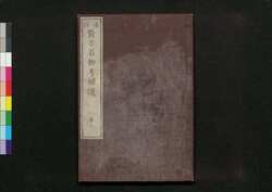 遠西醫方名物考補遺 巻九 / Ensei Ihō Meibutsu Kō (Book of Western Medicines), Supplement, Vol. 9 image