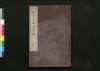 遠西醫方名物考補遺 巻九/Ensei Ihō Meibutsu Kō (Book of Western Medicines), Supplement, Vol. 9 image