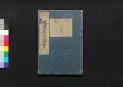 倭漢三才図会 / Wakan Sansai Zu-e (Illustrated Japanese-Sino Encyclopedia)9 image