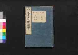 倭漢三才図会 / Wakan Sansai Zu-e (Illustrated Japanese-Sino Encyclopedia)39, 40 image
