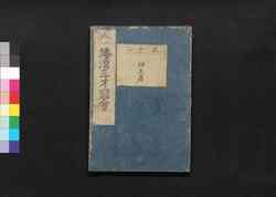 倭漢三才図会 / Wakan Sansai Zu-e (Illustrated Japanese-Sino Encyclopedia)52 image
