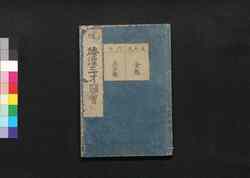 倭漢三才図会 / Wakan Sansai Zu-e (Illustrated Japanese-Sino Encyclopedia)59, 60 image