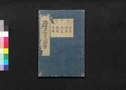 倭漢三才図会 / Wakan Sansai Zu-e (Illustrated Japanese-Sino Encyclopedia)77 image