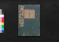 倭漢三才図会 / Wakan Sansai Zu-e (Illustrated Japanese-Sino Encyclopedia)81 image