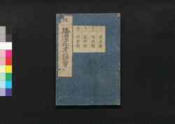 倭漢三才図会 / Wakan Sansai Zu-e (Illustrated Japanese-Sino Encyclopedia)88, 89, 90, 91 image