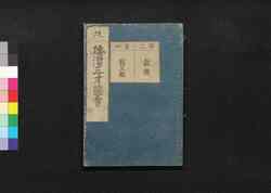 倭漢三才図会 / Wakan Sansai Zu-e (Illustrated Japanese-Sino Encyclopedia)103, 104 image