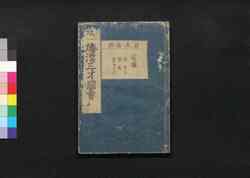 倭漢三才図会 / Wakan Sansai Zu-e (Illustrated Japanese-Sino Encyclopedia)105 image