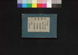諸国案内旅雀 / Shokoku Annai Tabi Suzume (Guide to Traveling Around the Country)2 image