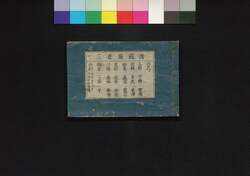諸国案内旅雀 / Shokoku Annai Tabi Suzume (Guide to Traveling Around the Country)3 image
