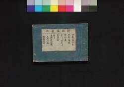 諸国案内旅雀 / Shokoku Annai Tabi Suzume (Guide to Traveling Around the Country)4 image