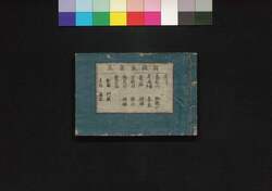 諸国案内旅雀 / Shokoku Annai Tabi Suzume (Guide to Traveling Around the Country)5 image
