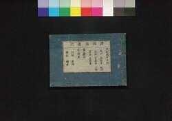 諸国案内旅雀 / Shokoku Annai Tabi Suzume (Guide to Traveling Around the Country)6 image